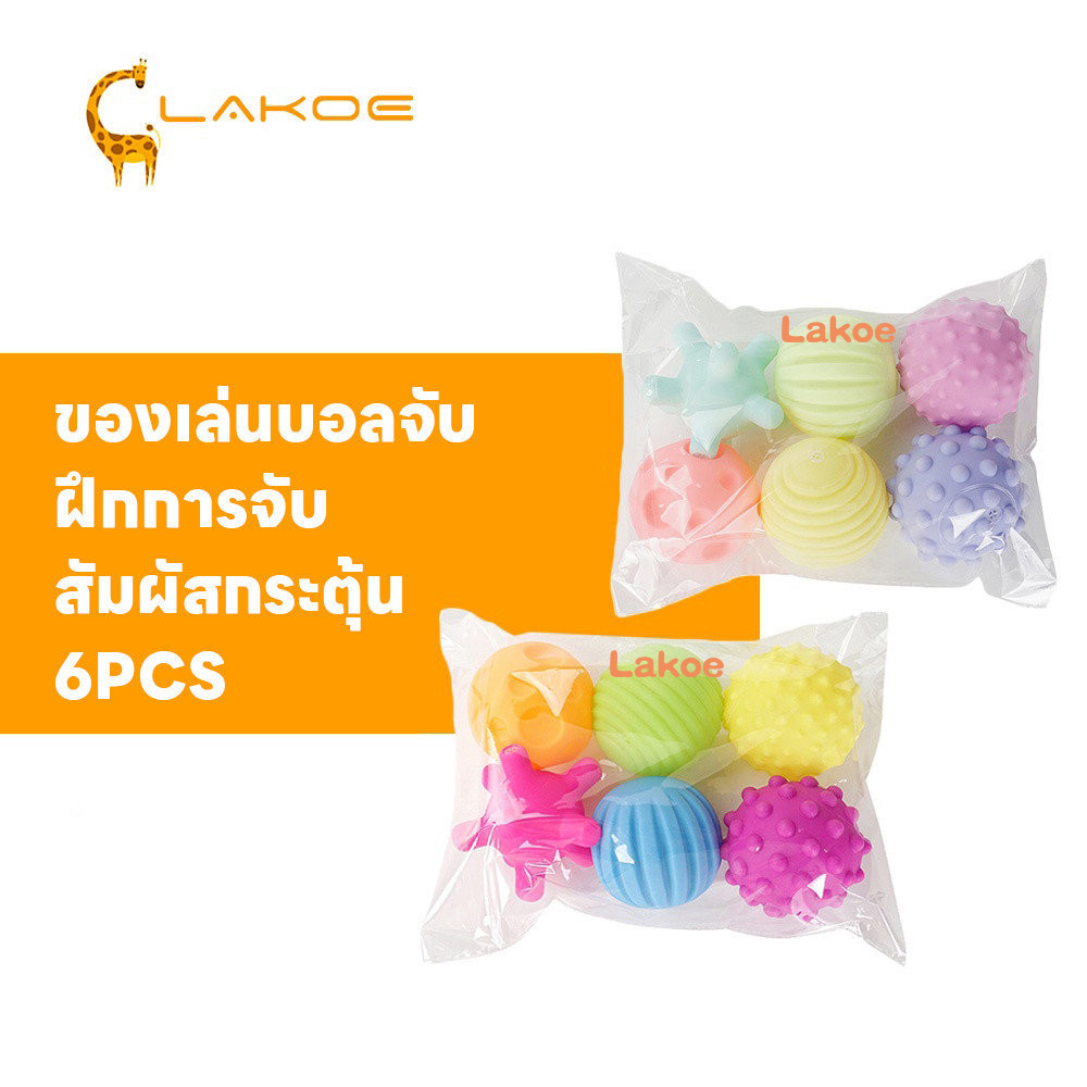 LAKOEMALL ของเล่นบีบ บอลหัดจับ ของเล่นอาบน้ำของเล่นเด็ก อาบน้ำ ฝึกการจับ บอลนิ่ม
