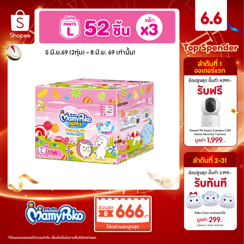 MamyPoko มามี่โพโค แพ้นท์ พรีเมี่ยมเอมเพอร์เฟกต์ดราย รุ่น Toybox (Girl) ไซส์ L (52 ชิ้น) x3แพ็ค