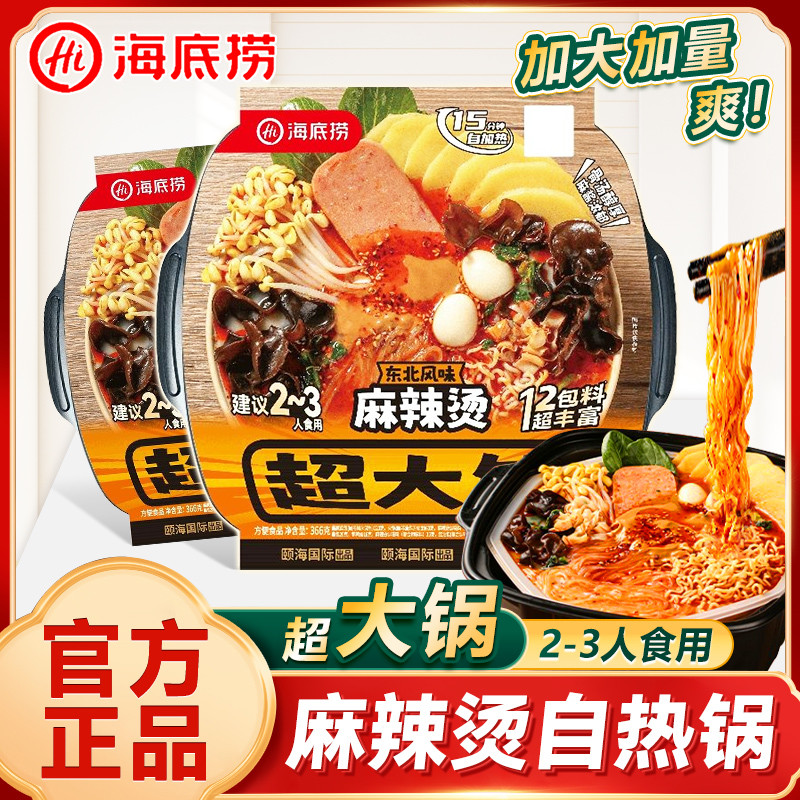 Haidilao ทําอาหารด้วยตนเองหม้อขนาดใหญ่สุดรสภาคตะวันออกเฉียงเหนือ Mala Tang หม้อไฟความร้อนด้วยตนเอง 3
