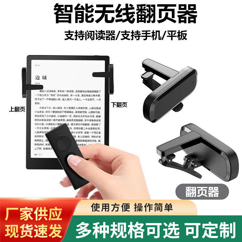 E-Book Flipper เหมาะสําหรับรีโมทคอนโทรลโทรศัพท์มือถือสมาร์ทไร้สาย E-Book Kindl Flipper