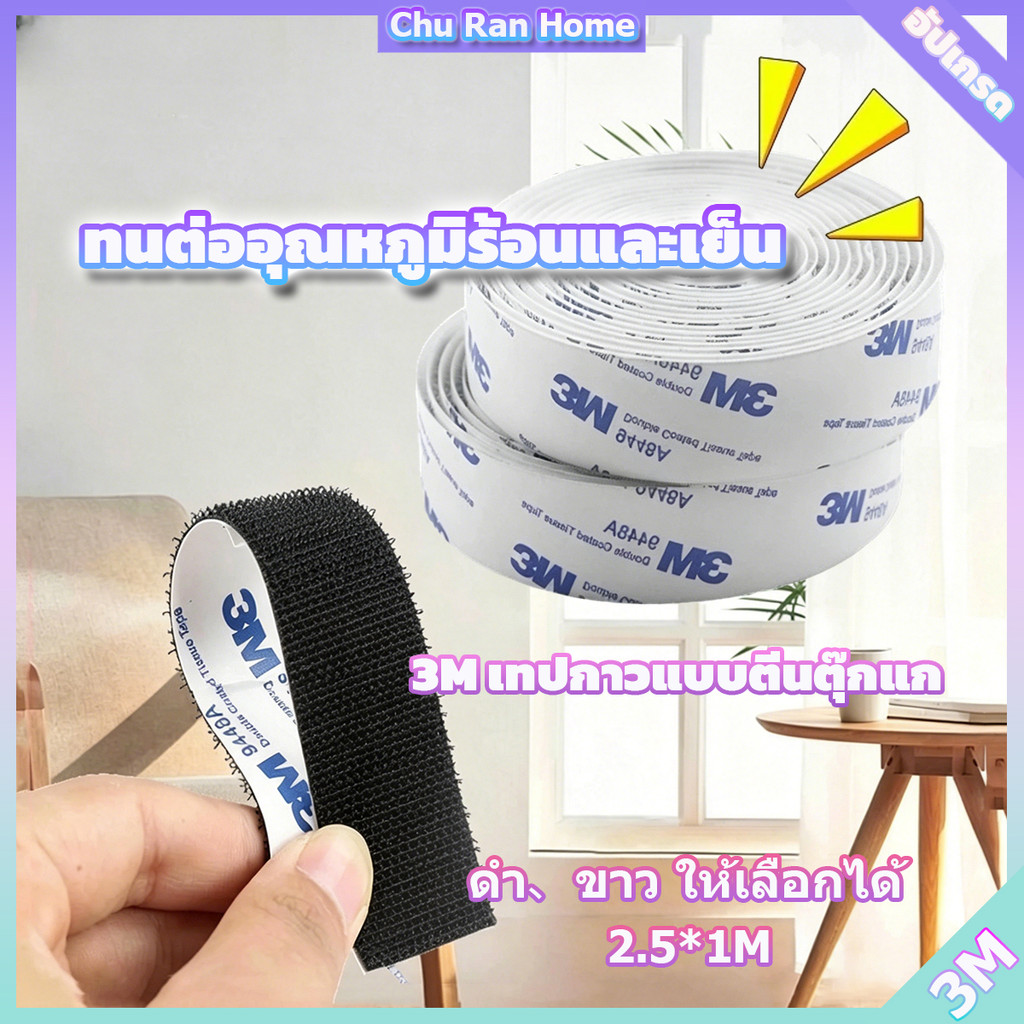 ตีนตุ๊กแก 3M แบบมีกาว เทปตีนตุ๊กแก เมจิกเทป กาว 3M9448A แบบเส้น 1 เมตร ติดแน่น กันน้ำ ทนร้อน สีดำ/ขาว