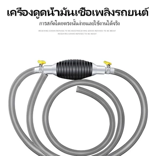 พร้อมส่ง ปั๊มน้ำมันมือบีบ สายยางดูดน้ำมัน พร้อมสายยาง 2M ดูดเองอัตโนมัติ สายดูดน้ำมัน