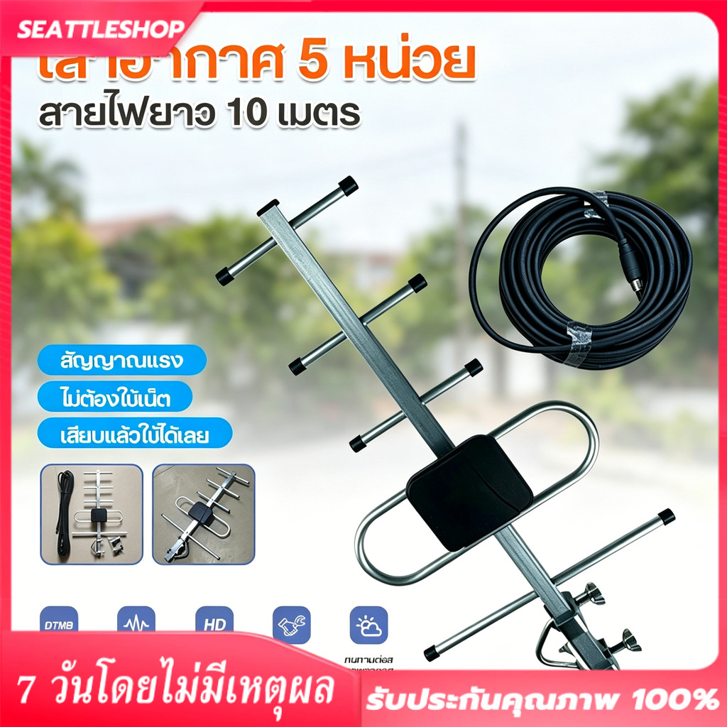 (เสา+สาย10เมตร) เสาดิจิตอล 5E พร้อมสาย rg6 10เมตร (ขาว) : สินค้าขายดี ltgroup