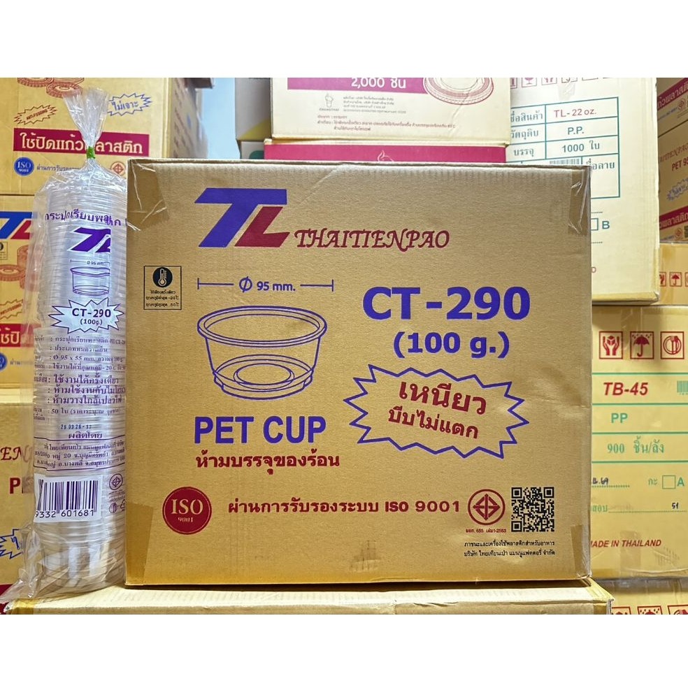 ถ้วยพลาสติก 100 กรัม**CT290**ปาก95 ตราTL (ยกลัง 1000 ชิ้น)