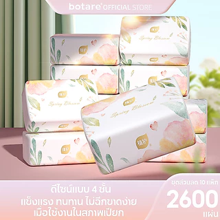 【10 ห่อ 】Botare Air Cushion 4-ply ทิชชู่เช็ดหน้า นุ่ม เหมาะสำหรับใช้ในครัวเรือน ขนาด 175x140 มม