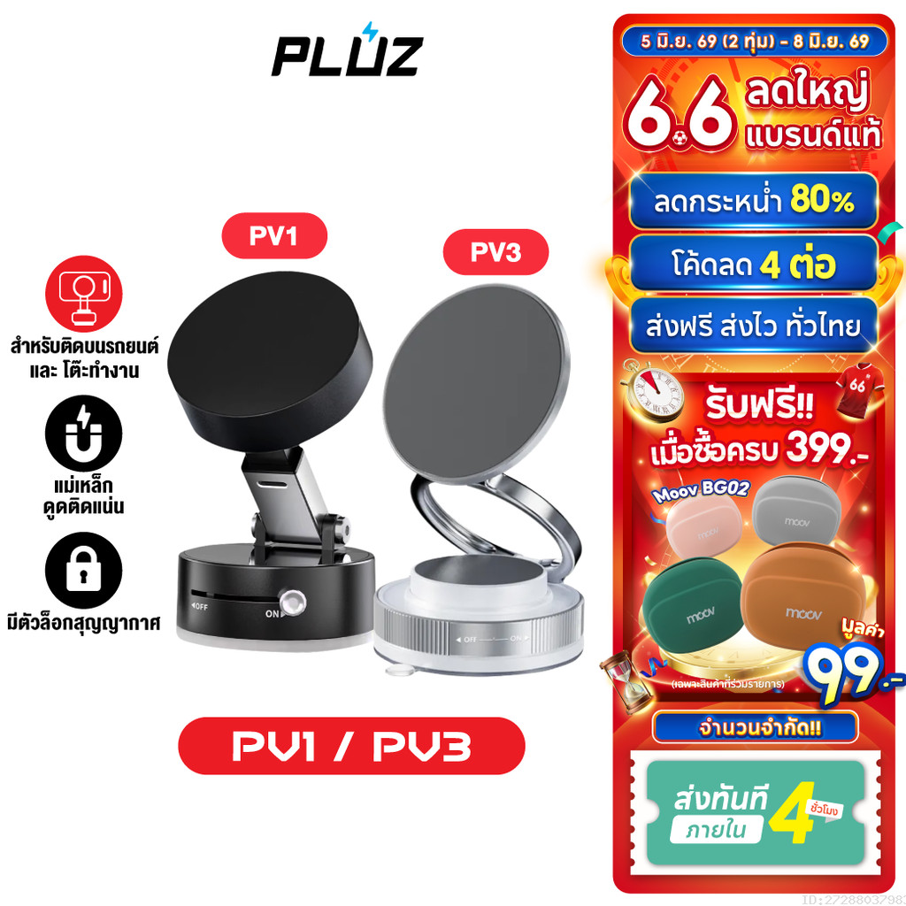 [ส่งไว] Pluz PV1 PV3 Vacuum Phone Holder ที่วางโทรศัพท์ในรถ แบบแม่เหล็ก ติดแน่น Phone Stand Car Mount