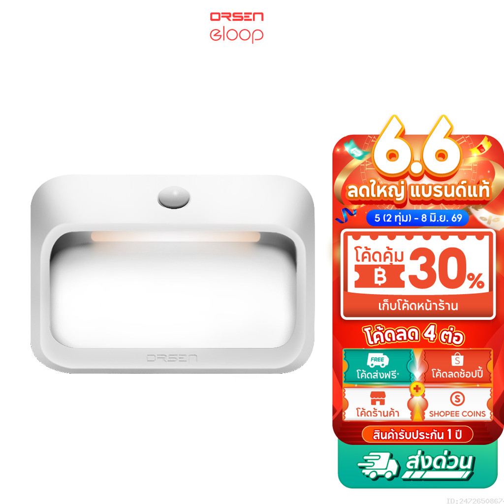 [ส่งไว] Orsen by Eloop D1 ไฟเซ็นเซอร์ ตรวจจับความเคลื่อนไหว แบต 1800mAh ไฟกลางคืน ไฟอัจฉริยะไร้สาย