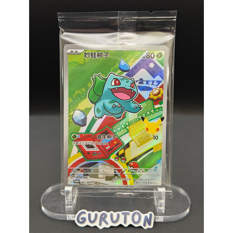 Pokemon Bulbasaur 30th Anniversary 001/30th-p