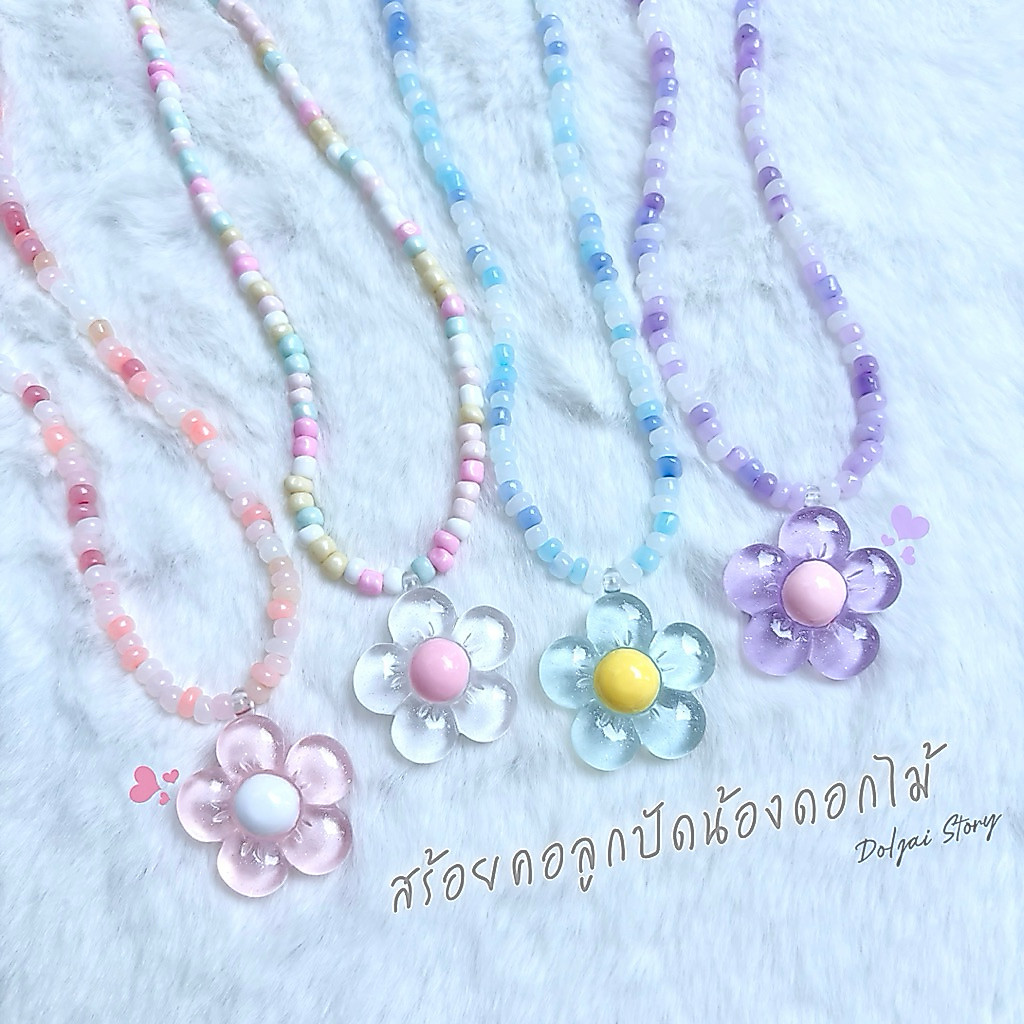 🌸🌷สร้อยคอลูกปัดน้องดอกไม้หลากสี ดอกไม้กลิตเตอร์วิ้งฉ่ำ สวยน่ารักติดแกรม สายทะเลสายคาเฟ่ สายถ่ายรูปเกร๋ๆ