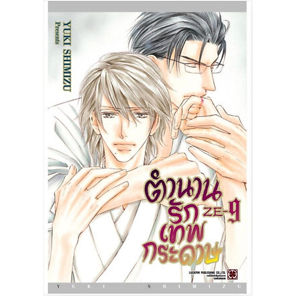 (🔥พร้อมส่ง🔥) ตำนานรักเทพกระดาษ เล่ม 01-09 (LP)
