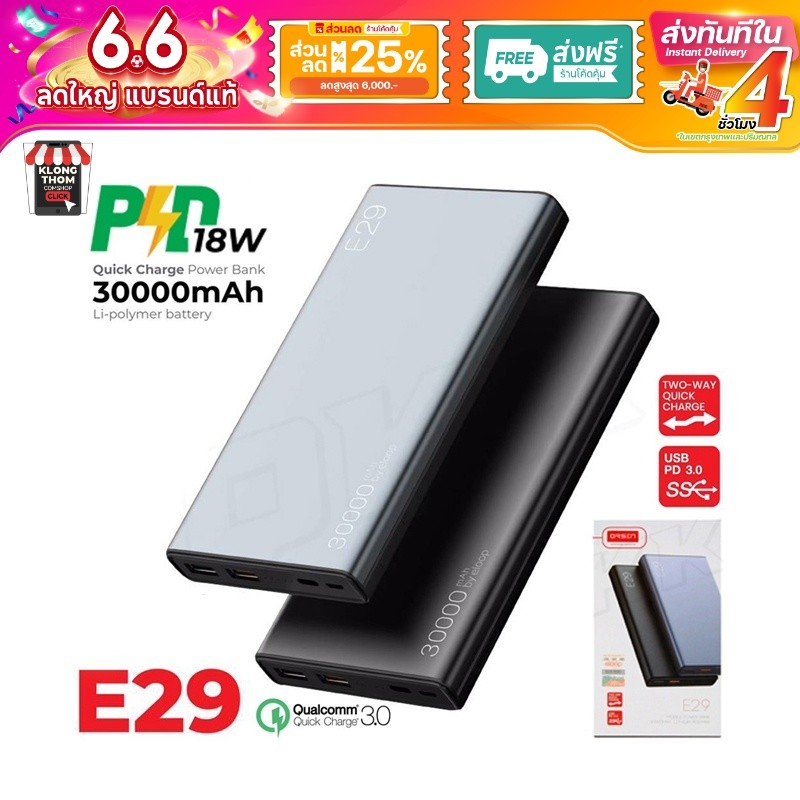 ส่งด่วน/ส่งทันที แบตสำรอง ELOOP ORSEN E29 POWER BANK พาวเวอร์แบงค์ แบตเตอรี่สำรอง E36 E37 E39