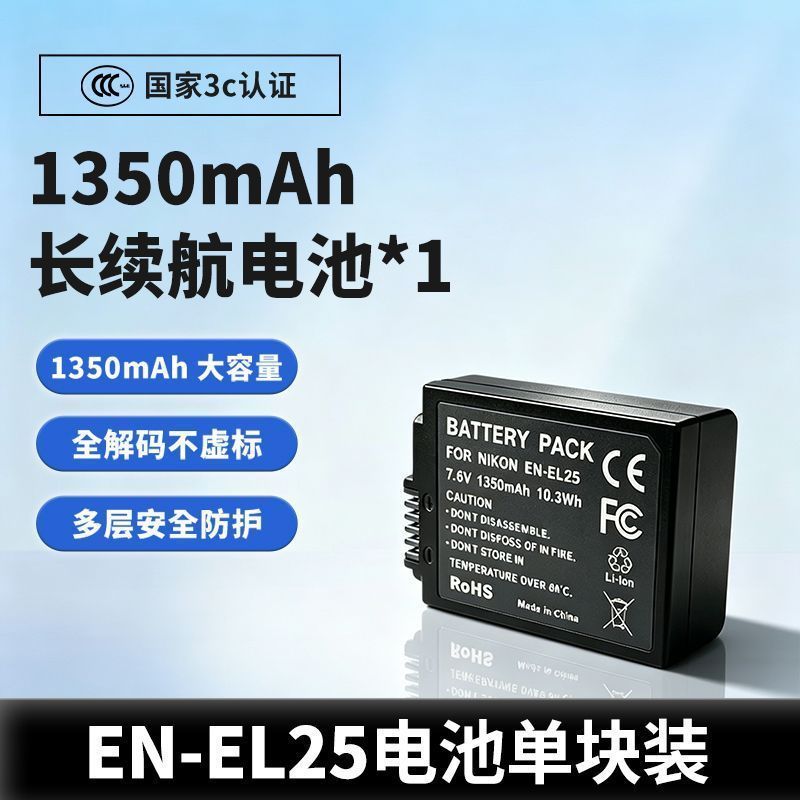 เหมาะสําหรับแบตเตอรี่กล้อง EN-EL25 เหมาะสําหรับชุดแบตเตอรี่ Nikon Nikon Z50Z30 Micro Single Zfc