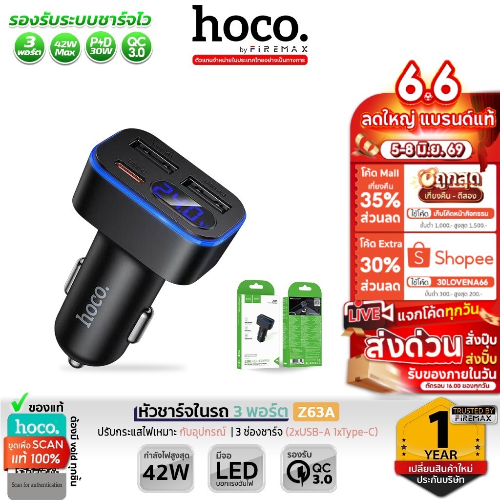 HOCO Z63A หัวชาร์จในรถ 3 พอร์ต 42W USB x2 + Type-C x1 ชาร์จเร็ว PD 30w + QC 3.0 หน้าจอดิจิตอล Car Charger hc4