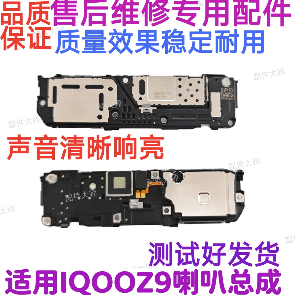 เหมาะสําหรับ vivo iQ00 Z9 ลําโพง iQOO Z9 ลําโพงโทรศัพท์มือถือ Zhenling หูฟังประกอบต้นฉบับ