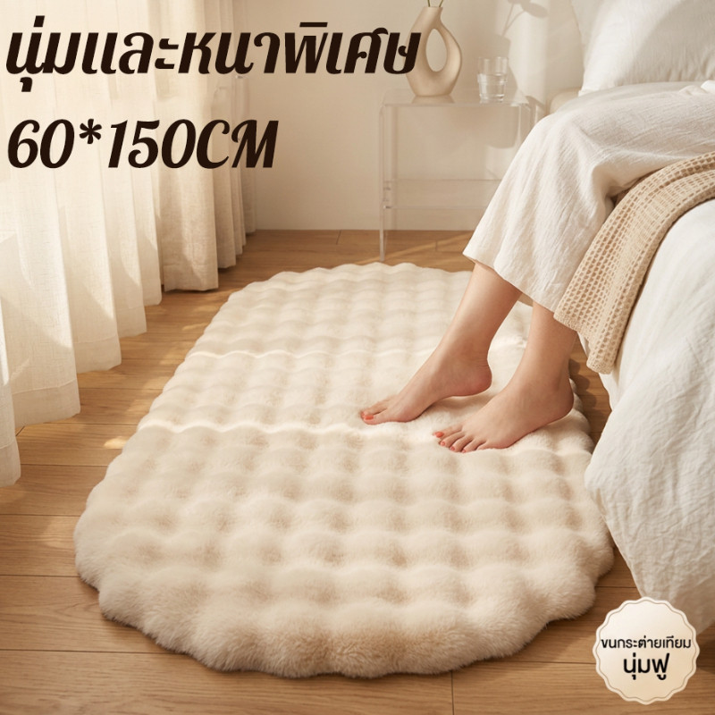 พรมข้างเตียง พรมห้องนั่งเล่น 60x150CM สไตล์มินิมอล หนานุ่ม ไม่ลื่น ใช้ได้ทุกฤดู ของตกแต่งบ้าน