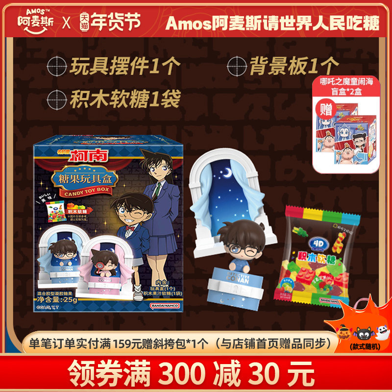 2026新款Amos阿麦斯4D积木水果果汁软糖名侦探柯南糖玩手办玩具盒玩偶Amos Amos 4D Building Blocks Fruit Juice20260606