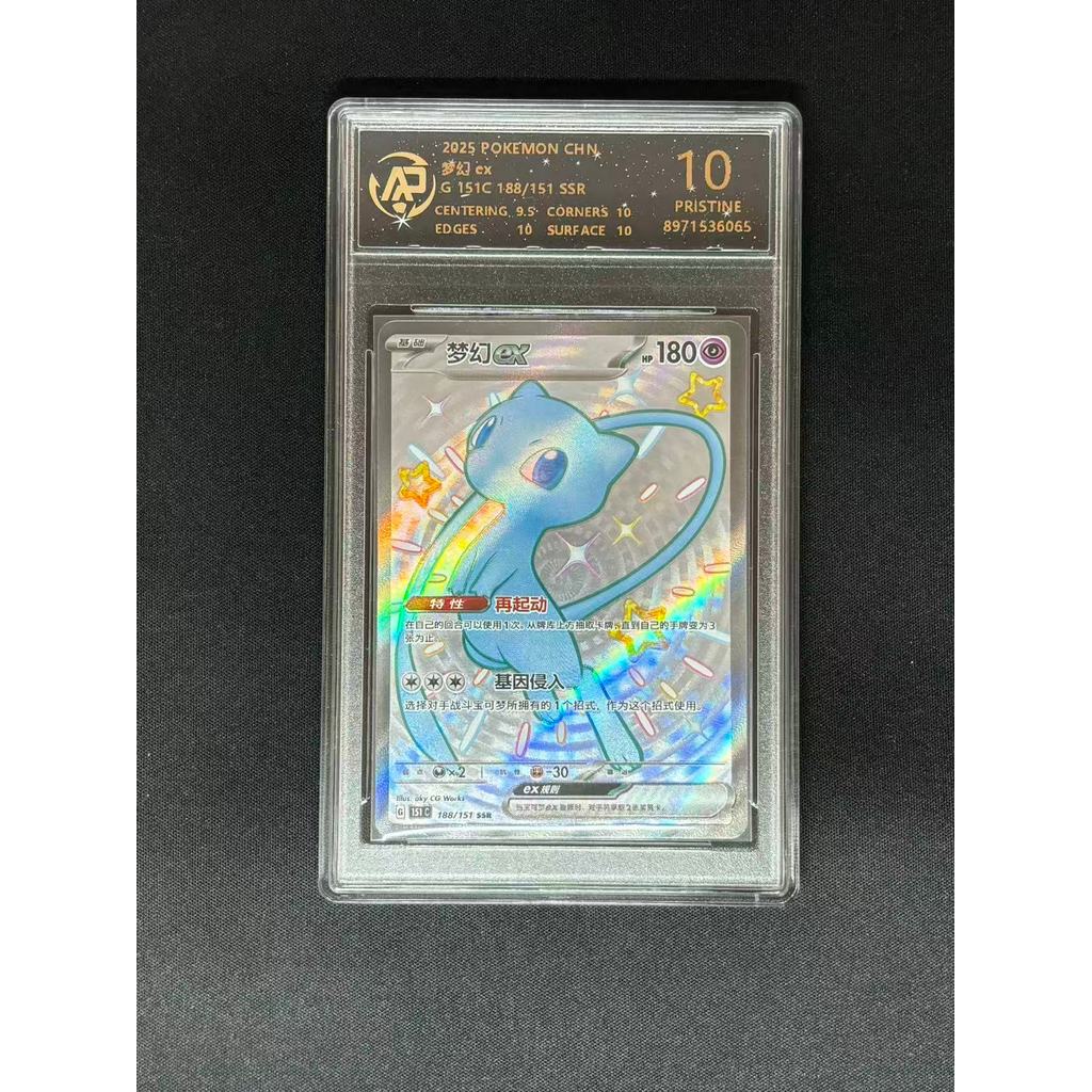 การ์ด Mew ex Graded Card RPA 10 Graded Pokémon TCG 188/151 SSR