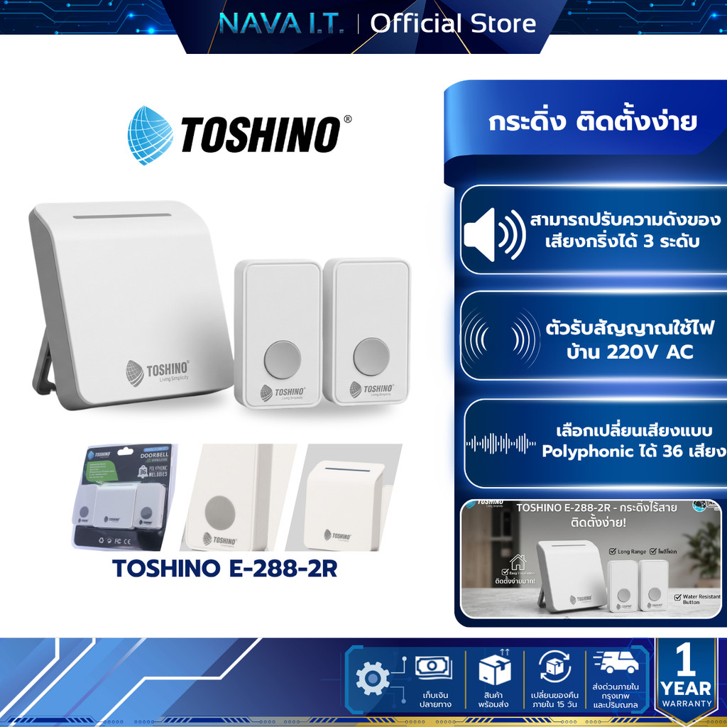 TOSHINO E-288-2T กระดิ่ง ติดตั้งง่าย กระดิ่งไร้สาย  1 ตัวรับ 2 ตัวส่ง