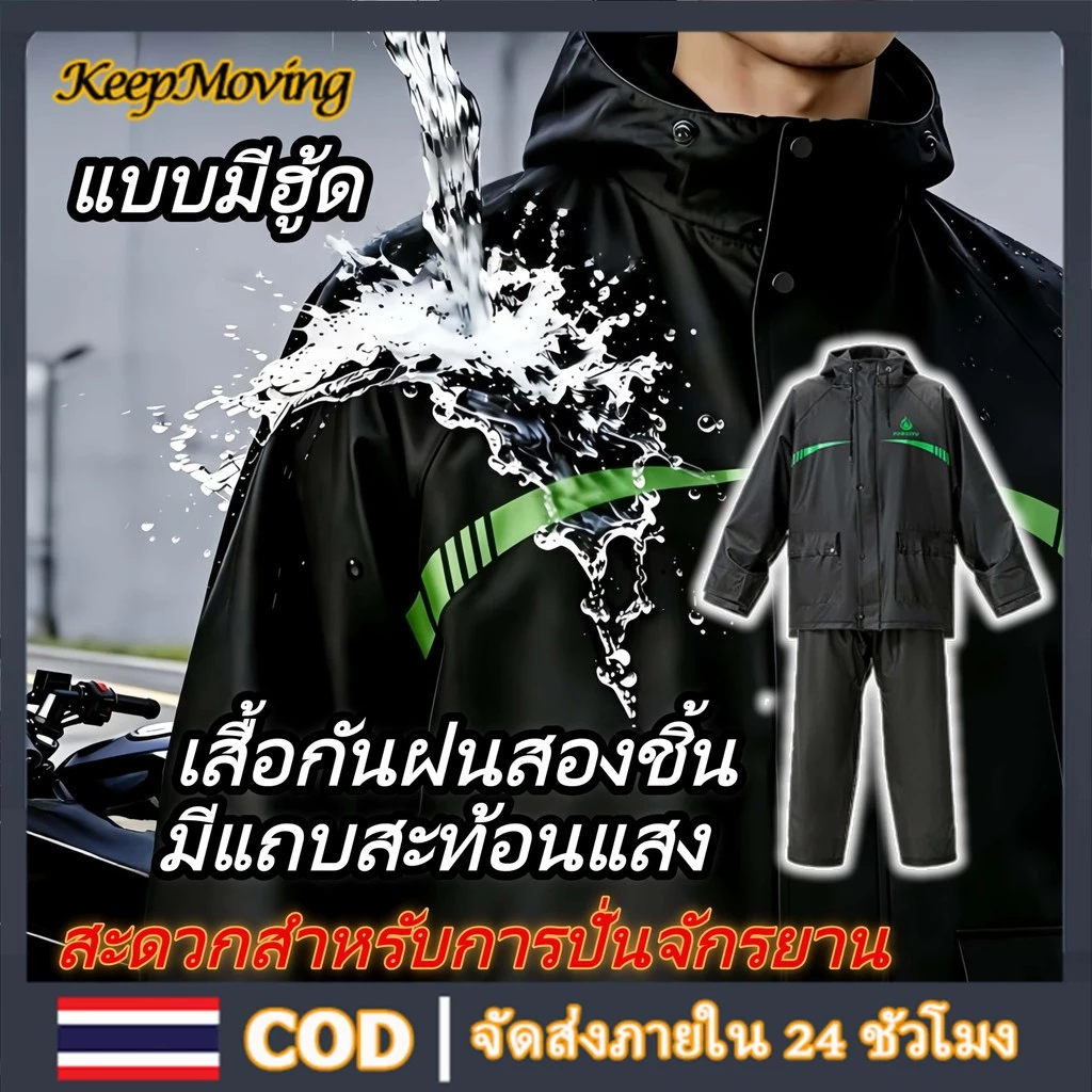 เสื้อกันฝน Raincoat รุ่นหมวกติดเสื้อพร้อมกางเกงและกระเป๋า