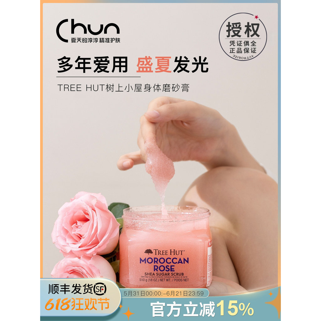 ของใช้ส่วนตัว American Tree Hut Tree Hut Body Scrub Coconut Rose Cola Honey Lubricating Silky Straws