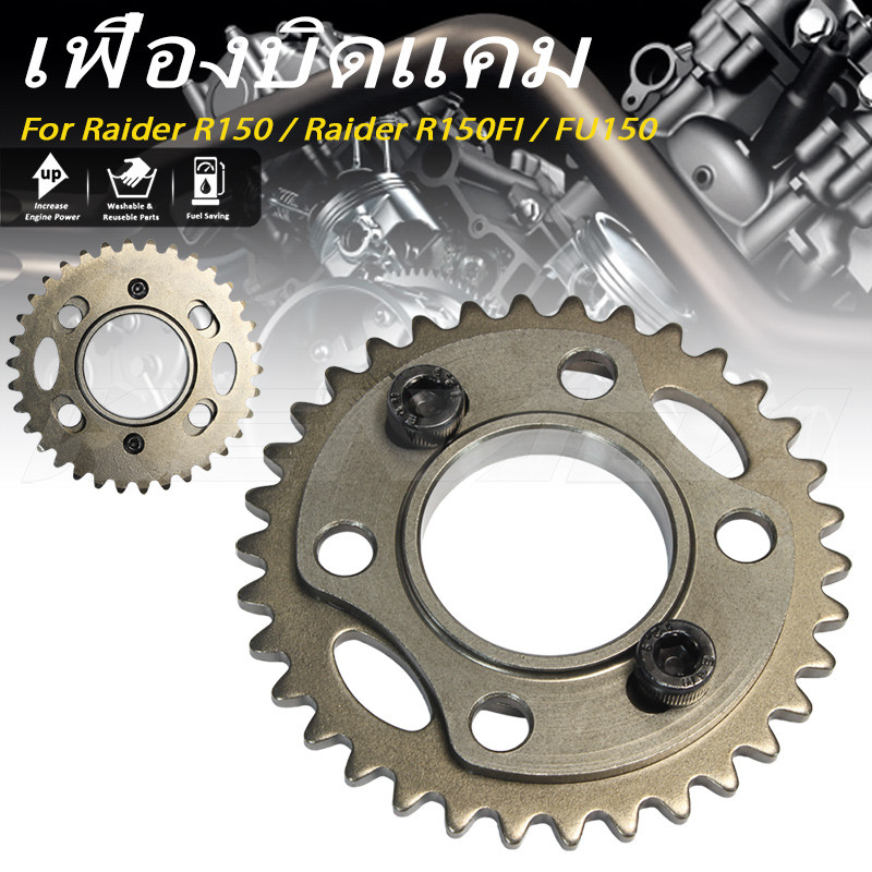 เกียร์ไทม์มิ่งแบบปรับได้สําหรับ Raider R150 / FU150 / Raider 150