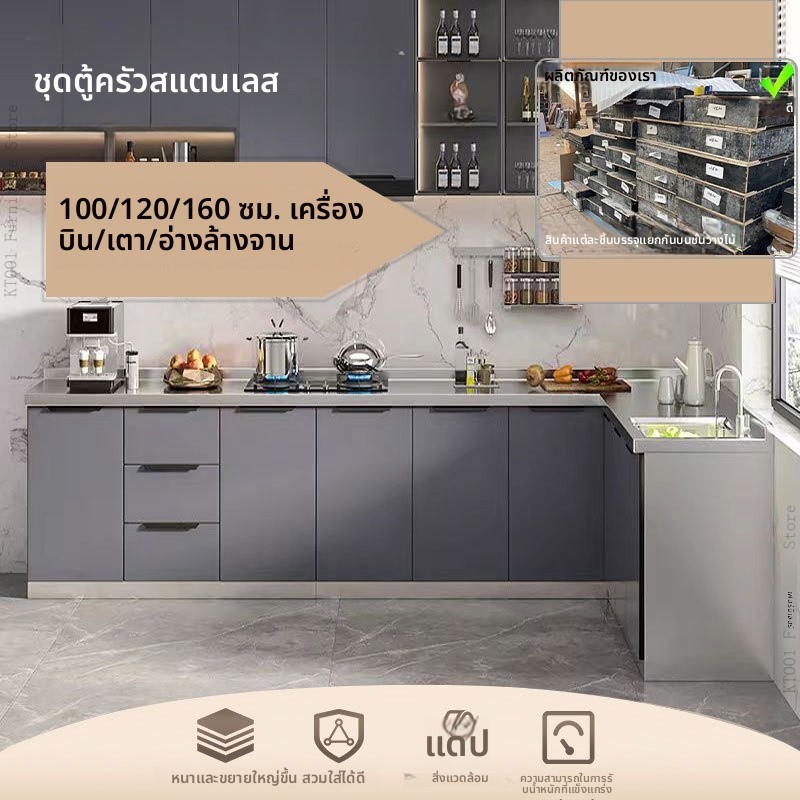 ตู้ครัว เคาเตอร์ครัว 304 สแตนเลส kitchen cabinet 80/120/140/160CM ชุดครัว ล้างจาน/ตู้ซิ้งล้างจาน/ตู้วางเตาแก๊ส