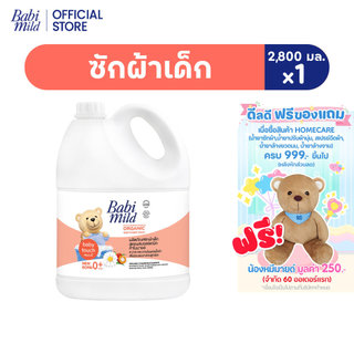 เบบี้มายด์ น้ำยาซักผ้าเด็ก เบบี้ ทัช 2,800 มล. / Babi Mild Fabric Wash Baby Touch 2,800 ml