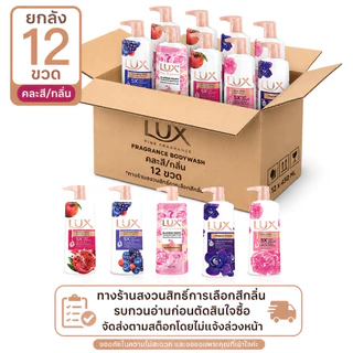 [ยกลัง 12 ขวด] LUX ลักส์ ครีมอาบน้ำ 450 มล. กลิ่นหอมระดับพรีเมียม บำรุงผิวเนียนนุ่ม ชุ่มชื้น ด้วยกลูต้าและไฮยาลูรอน