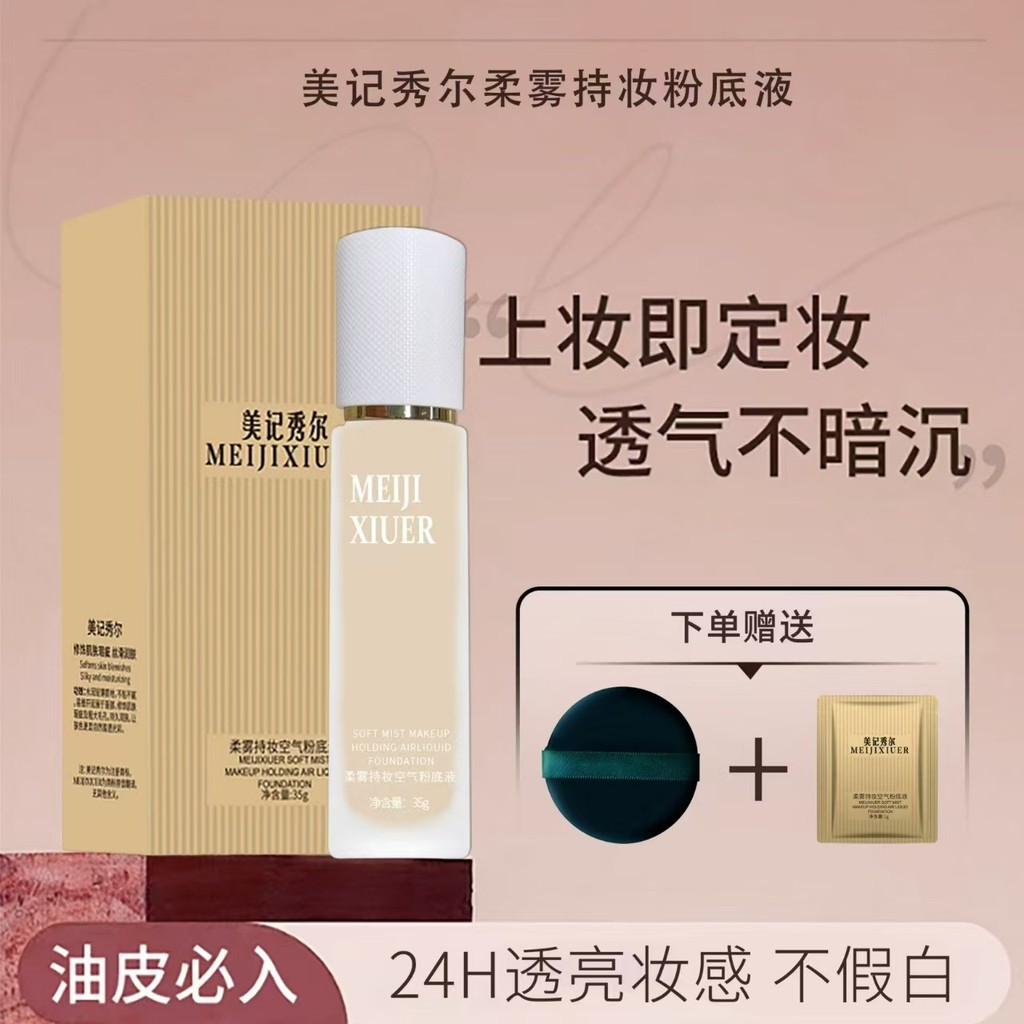 Beauty Master Liquid Foundation คอนซีลเลอร์ Long-Lasting Focus แต่งหน้านุ่มรู้สึก Nude แต่งหน้า Long