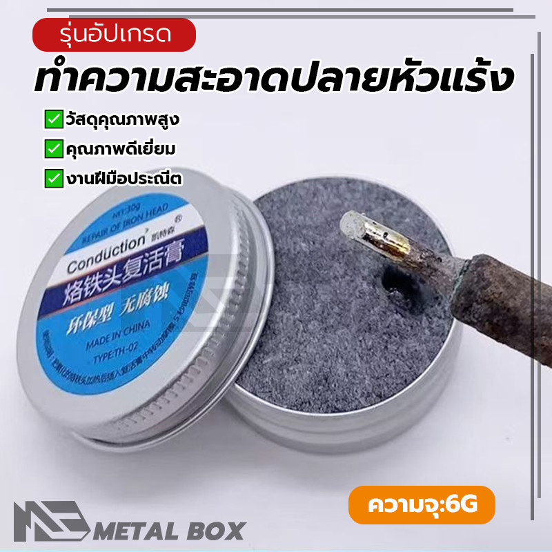 หัวแร้งบัดกรีเหล็กดีบุก หัวแร้ง น้ำยาช่วยบัดกรี ไม่มีฤทธิ์กัดกร่อน ทำความสะอาด เหมาะสำหรับหัวแร้งบัดกรีทุกชนิด
