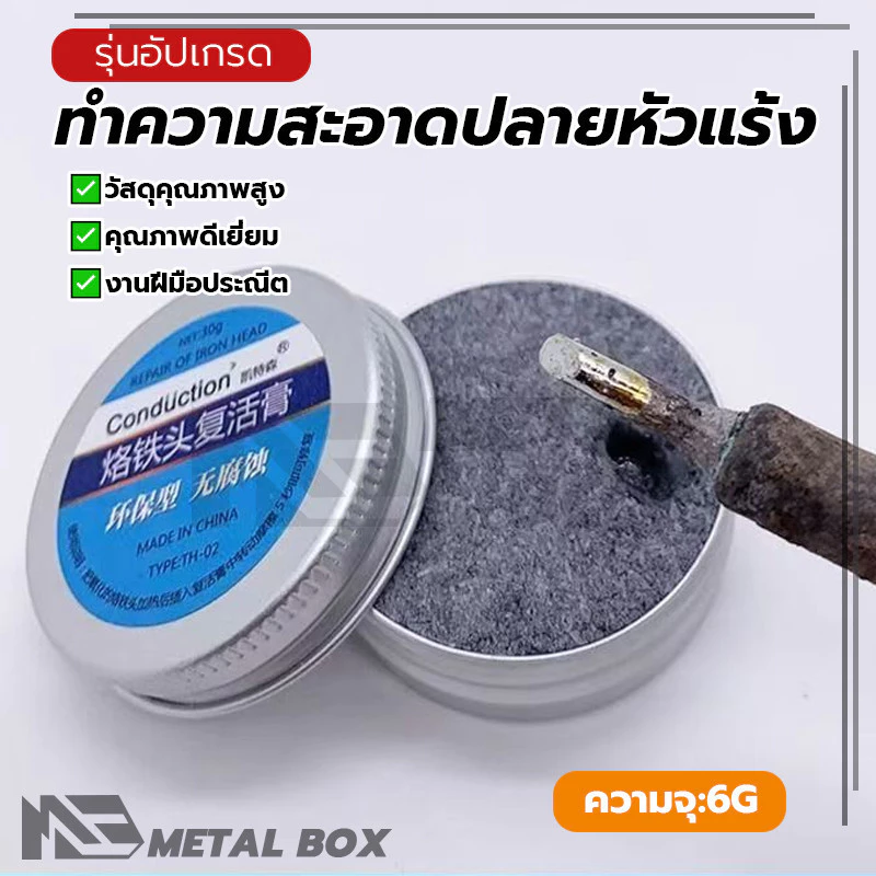 หัวแร้งบัดกรีเหล็กดีบุก หัวแร้ง น้ำยาช่วยบัดกรี ไม่มีฤทธิ์กัดกร่อน ทำความสะอาด เหมาะสำหรับหัวแร้งบัดกรีทุกชนิด