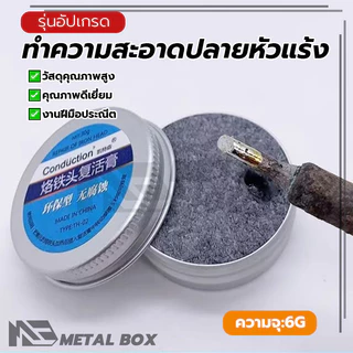 หัวแร้งบัดกรีเหล็กดีบุก หัวแร้ง น้ำยาช่วยบัดกรี ไม่มีฤทธิ์กัดกร่อน ทำความสะอาด เหมาะสำหรับหัวแร้งบัดกรีทุกชนิด