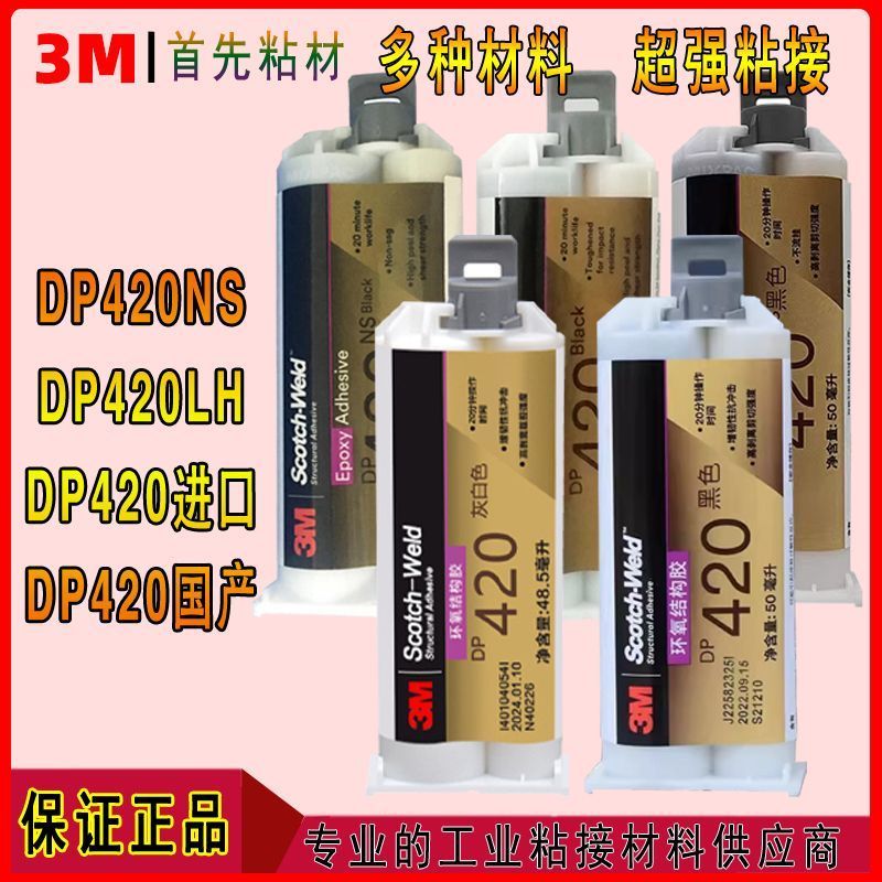 3M DP420 3MDP420NS สีดําสีเทาสีขาวกาวกาวที่แข็งแกร่งอีพ็อกซี่เรซิ่น AB กาวโครงสร้างกาว 6.9