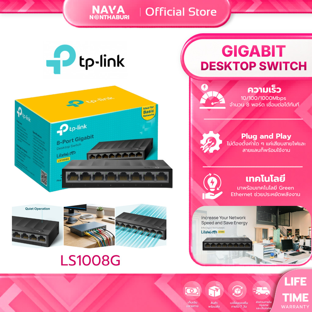 TP-LINK LS1008G 8-PORT 10/100/1000MBPS DESKTOP SWITCH ไม่ต้องติดตั้ง พร้อมเทคโนโลยี Green Ethernet