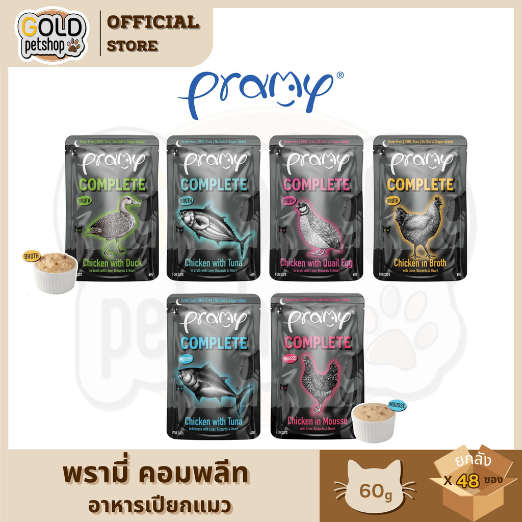 Pramy Midnight complete Prey อาหารเปียกพรามี่ มิดไนท์ เพรย์ [ยกลัง 48 ซอง]