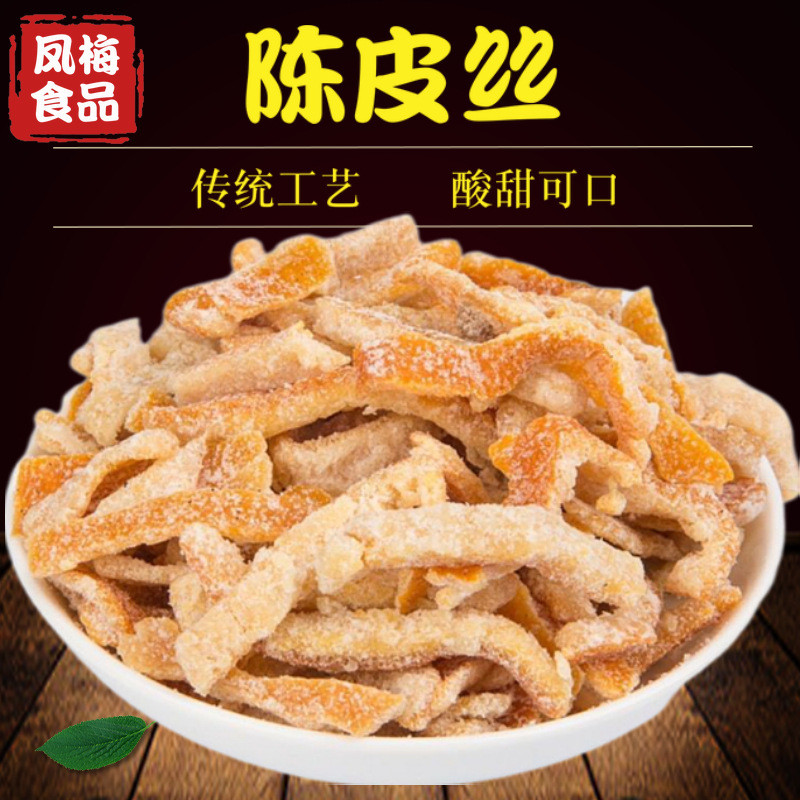 2026新款陈皮丝 散装九制陈皮条甜陈皮盐津陈皮 果脯10斤装蜜饯水果干tangerine peel silk bulk nine tangerine peel strips sweet tanger
