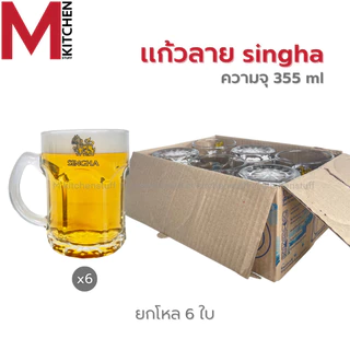 M KITCHEN แก้วเบียร์ ยกกล่อง 6 ใบ ขนาด 365 ml ผลิตในไทย แก้ว แก้วน้ำ แก้วเบียร์ช้าง