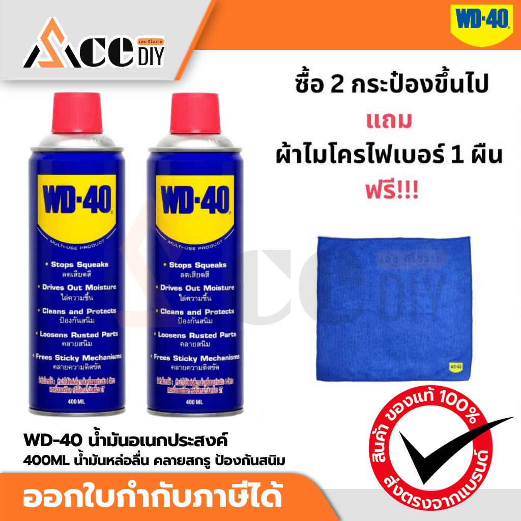 น้ำมันอเนกประสงค์ WD-40 ขนาดบรรจุ 400ML น้ำมันหล่อลื่น คลายสกรู ป้องกันสนิม +++++ ซื้อยกลังลดพิเศษสุ