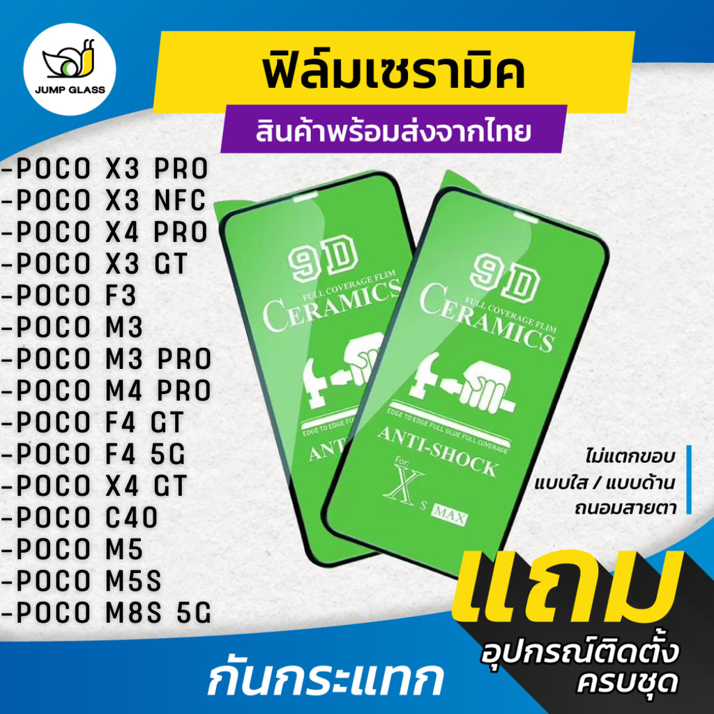 ฟิล์ม Ceramic ใส/ด้าน/กันแสง Xiaomi Poco F7 5G,F7 Ultra,F7 Pro,X7 Pro,F6 Pro,X6,C81,C85,C65,M6,M7 ,F5 Pro,X5 Pro,C75,C71