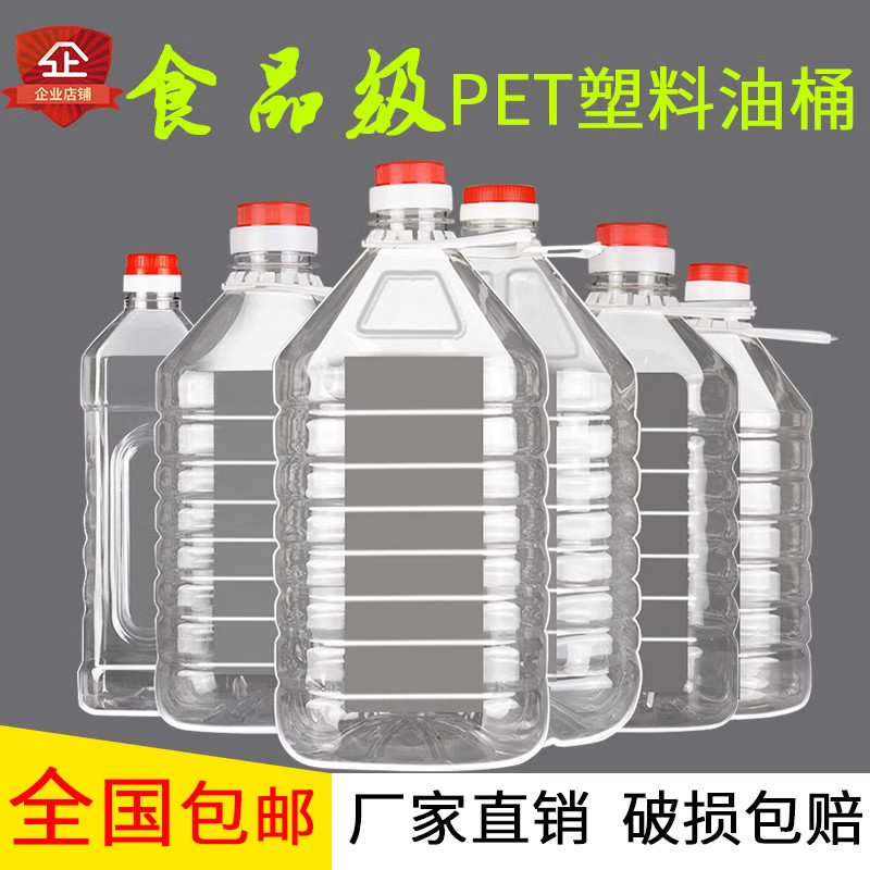 2.5 L5L10L/3kg 5kg 10kg PET Transparent Edible Plastic Oil Kettle Oil Bottle Oil Barrel Wine Kettle 