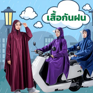🌧️เสื้อกันฝนผู้ใหญ่ ราคาส่ง เสื้อฝน รุ่นแขนยาว ไม่อับชื้น ชุดกันฝนอย่างดีหนาๆ สะท้อนน้ำ100% Unisex Raincoat Suit