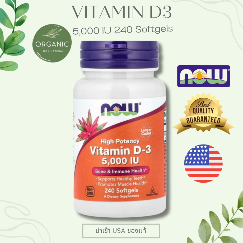 [ล๊อตใหม่สุด] Now Food วิตามินดี 3 Vitamin D3 1,000 - 50,000 IU 120/240 Soft เหมาะกับผู้ที่ไม่ค่อยได้รับแสงแดด