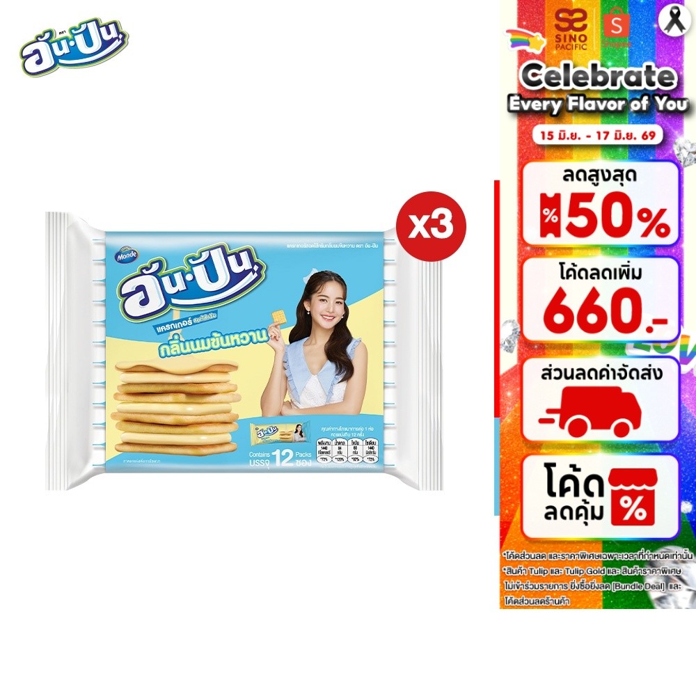 [แพ็ค 3] An-Pan Crackers Sandwich Condensed Milk Flavour อันปัน แครกเกอร์สอดไส้ครีมกลิ่นนมข้นหวาน 25 กรัม