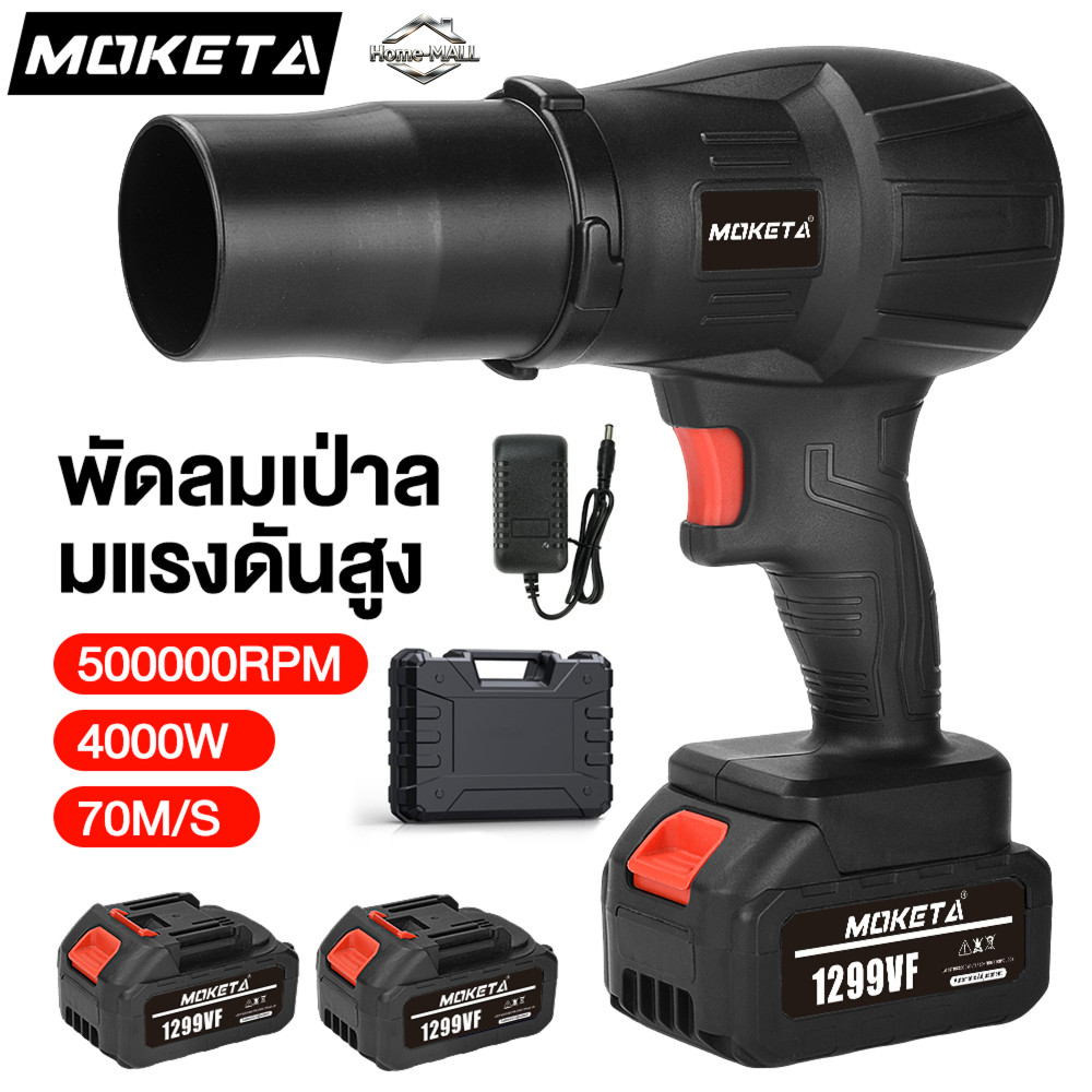 MOKETA เครื่องเป่าลม พัดลมเจ็ทไร้สาย พัดลมเทอร์โบเจ็ท พลังลมแรง ใช้งานสะดวกทุกที่ เครื่องเป่าลมไฟฟ้า รุนแรงพัดลม