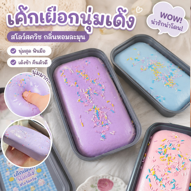 COD ไอติมมูส squishy ขนมปังเหนียวที่เพิ่มขึ้นช้า ของเล่นบีบอัด สุ่มบีบได้ ระบายความเครียด