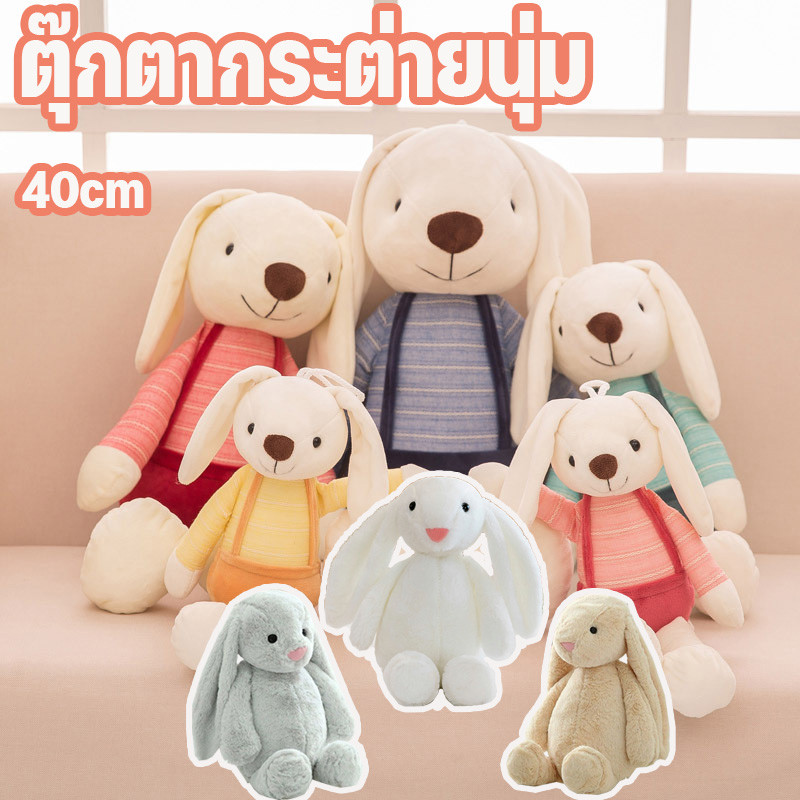 COD พร้อมส่ง🐰 Sugar Rabbit ตุ๊กตากระต่ายหูยาว 40 ซม กระต่ายขนนุ่ม นุ่มสบาย น่ารักมาก หมอนตุ๊กตา ของเล่นตุ๊กตา