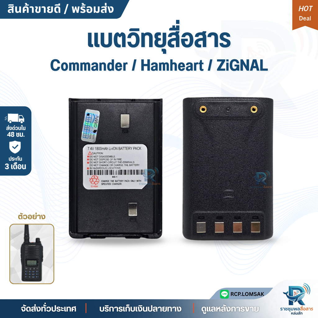 แบตวิทยุสื่อสาร COMMANDER CB-99/CB-88 GZIGNAL AR147 HAMHEART FB7/FB146 สีดำ ประกัน3เดือน ส่งด่วน