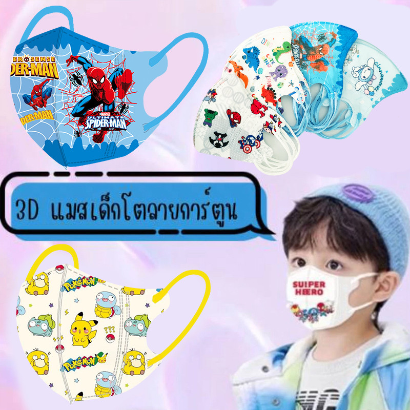 0-3 ปีเด็กทารกหน้ากาก Marvel Spider Man Boy รูปแบบการ์ตูน 4-12 ปี 3D หน้ากากเด็กบรรจุอิสระหน้ากากสะอาดและถูกสุขลักษณะ
