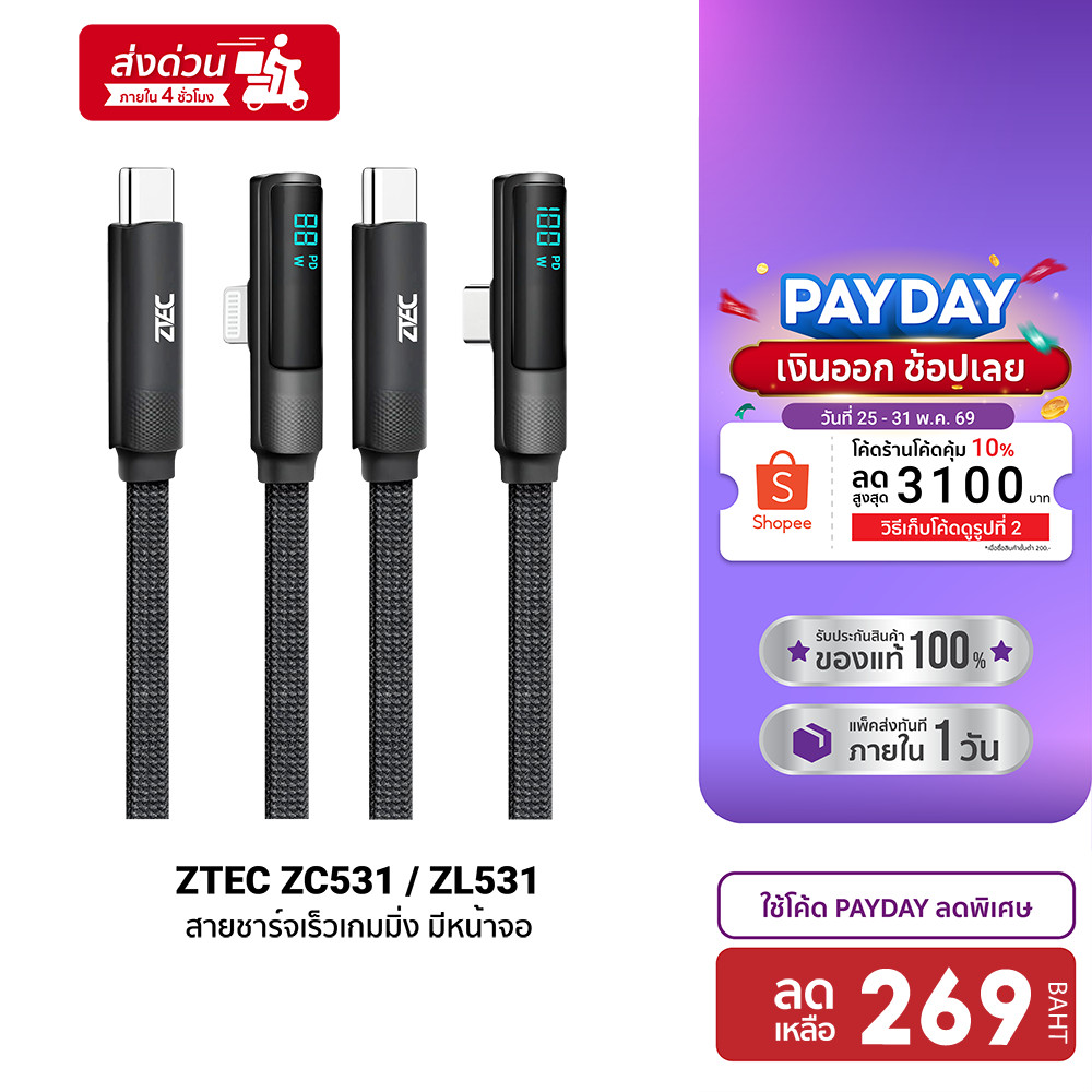[ลดเหลือ 269] ZTEC ZC531 / ZL531 สายชาร์จเร็วเกมมิ่ง มีหน้าจอ Type C to C 100W / Type C to Lightning 27W ยาว 1.2 เมตร-2Y