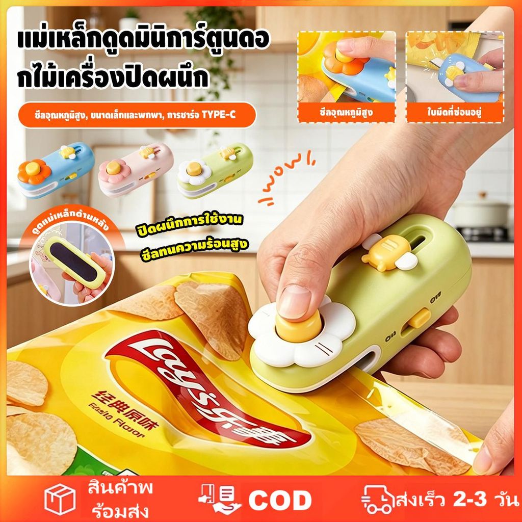 เครื่องซีลถุงขนมขนาดเล็กน่ารักแบบมือถือ ใช้แม่เหล็กและความร้อน พกพาสะดวก สำหรับปิดผนึกถุงอาหารและขนมขบเคี้ยว